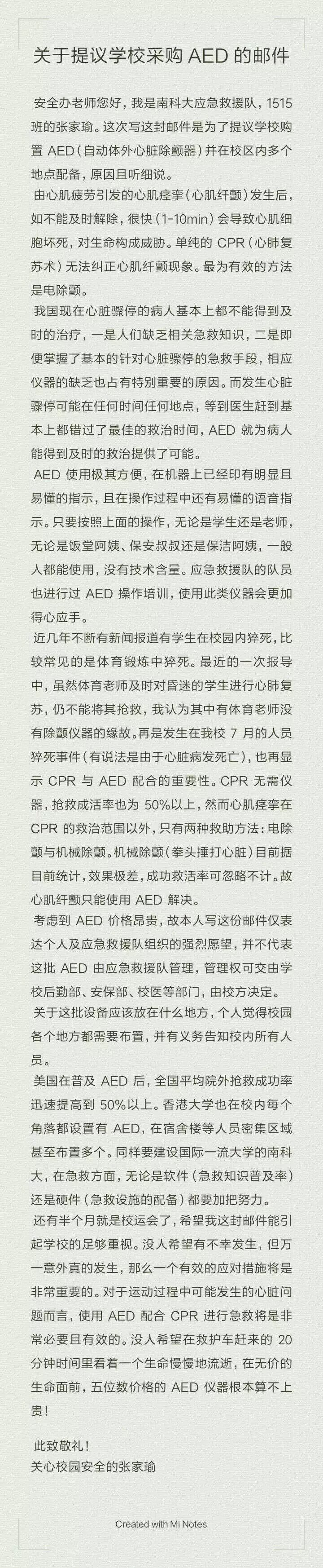 20161104张家瑜AED