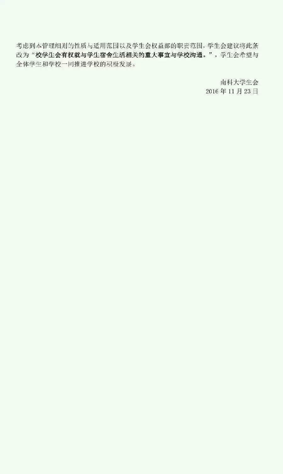 20161123权益部调查问卷结果10