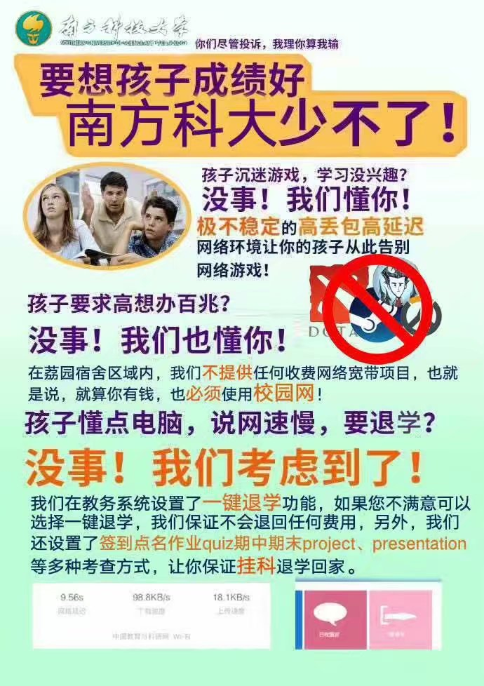 20170622讽刺校园网海报