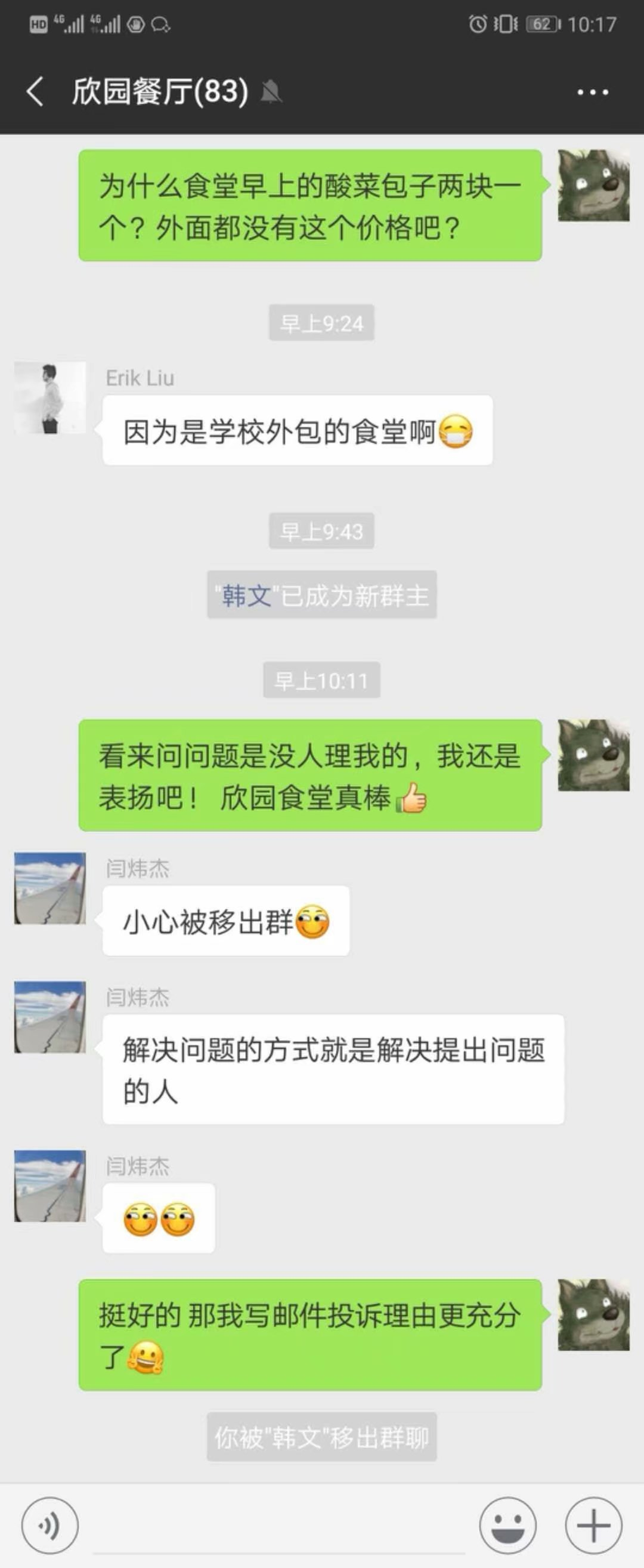 20180918欣园食堂事件导火索01