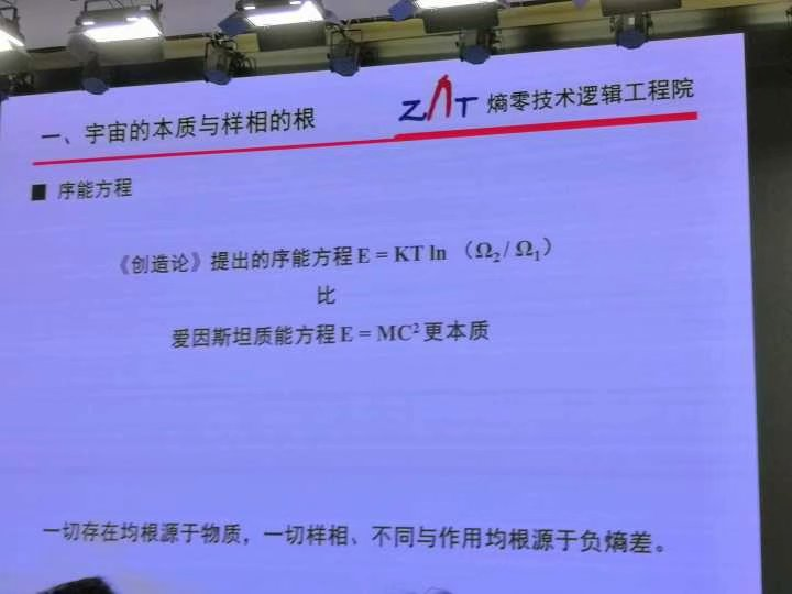 20181109民科靳北彪一科宣传创造论