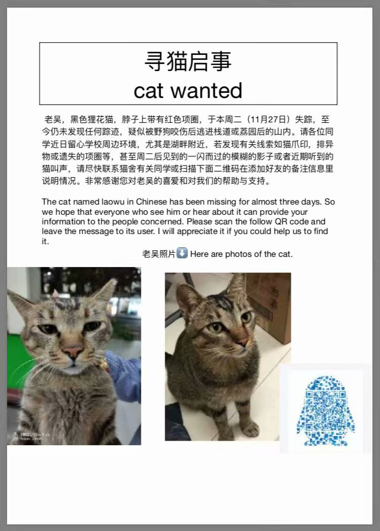 20181130老吴失踪