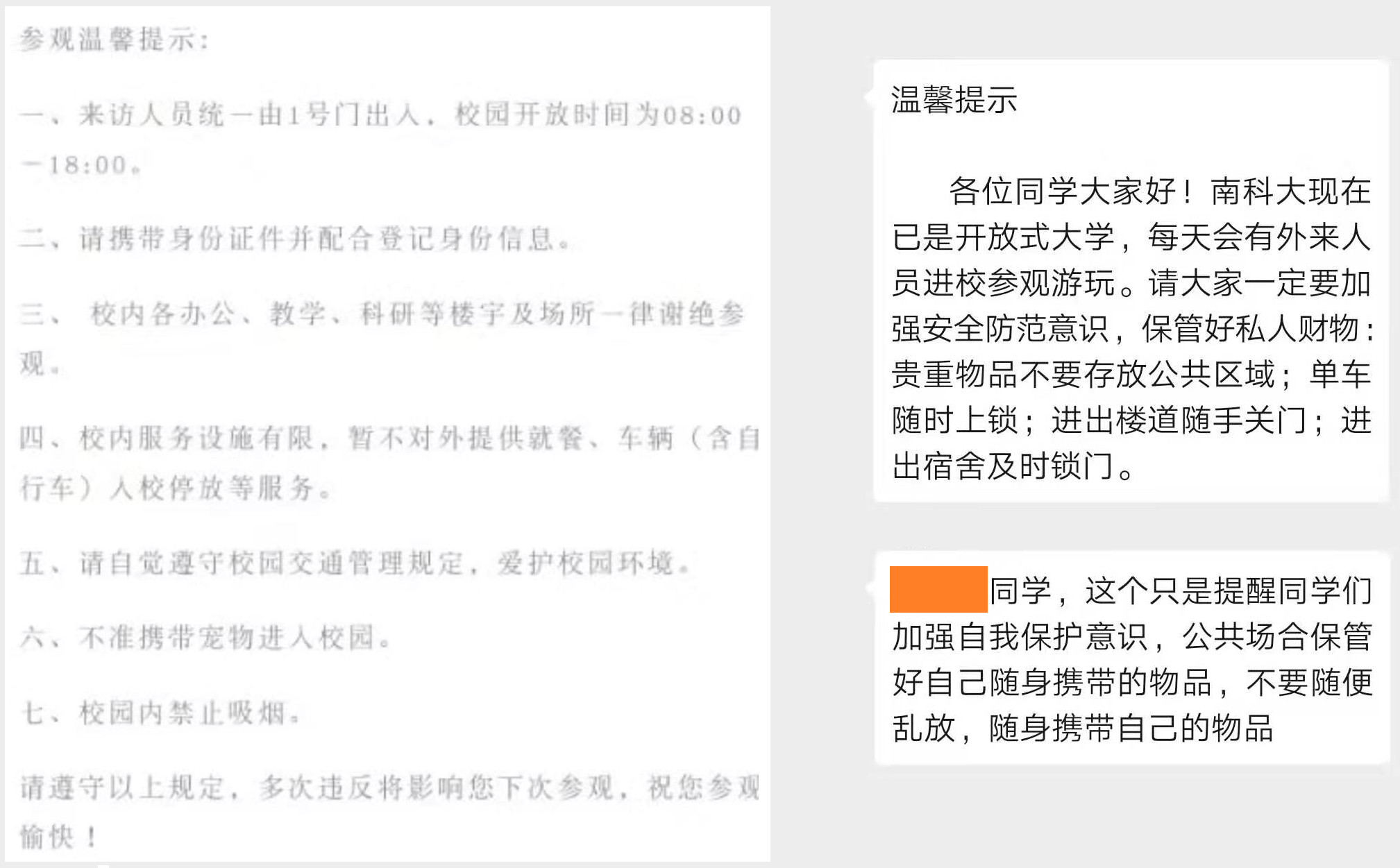 疑似参观预约系统的“参观温馨提示”以及宿管在群中的提醒