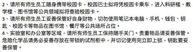 网络广泛流传的一些相关管理规定，未知从何处发布