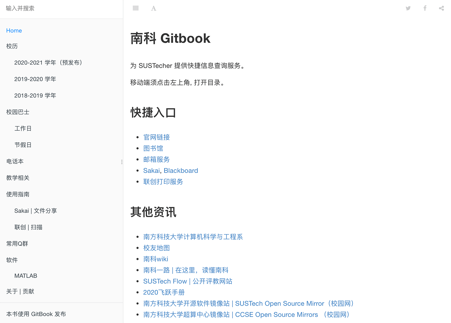 南科手册的前身南科Gitbook/南科手册