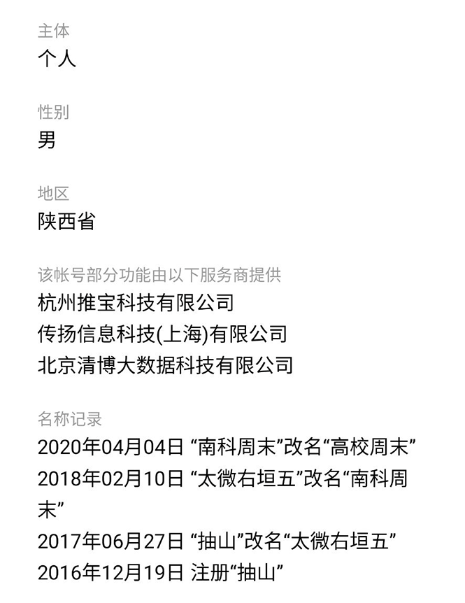 公众号的更名记录/微信公众号平台