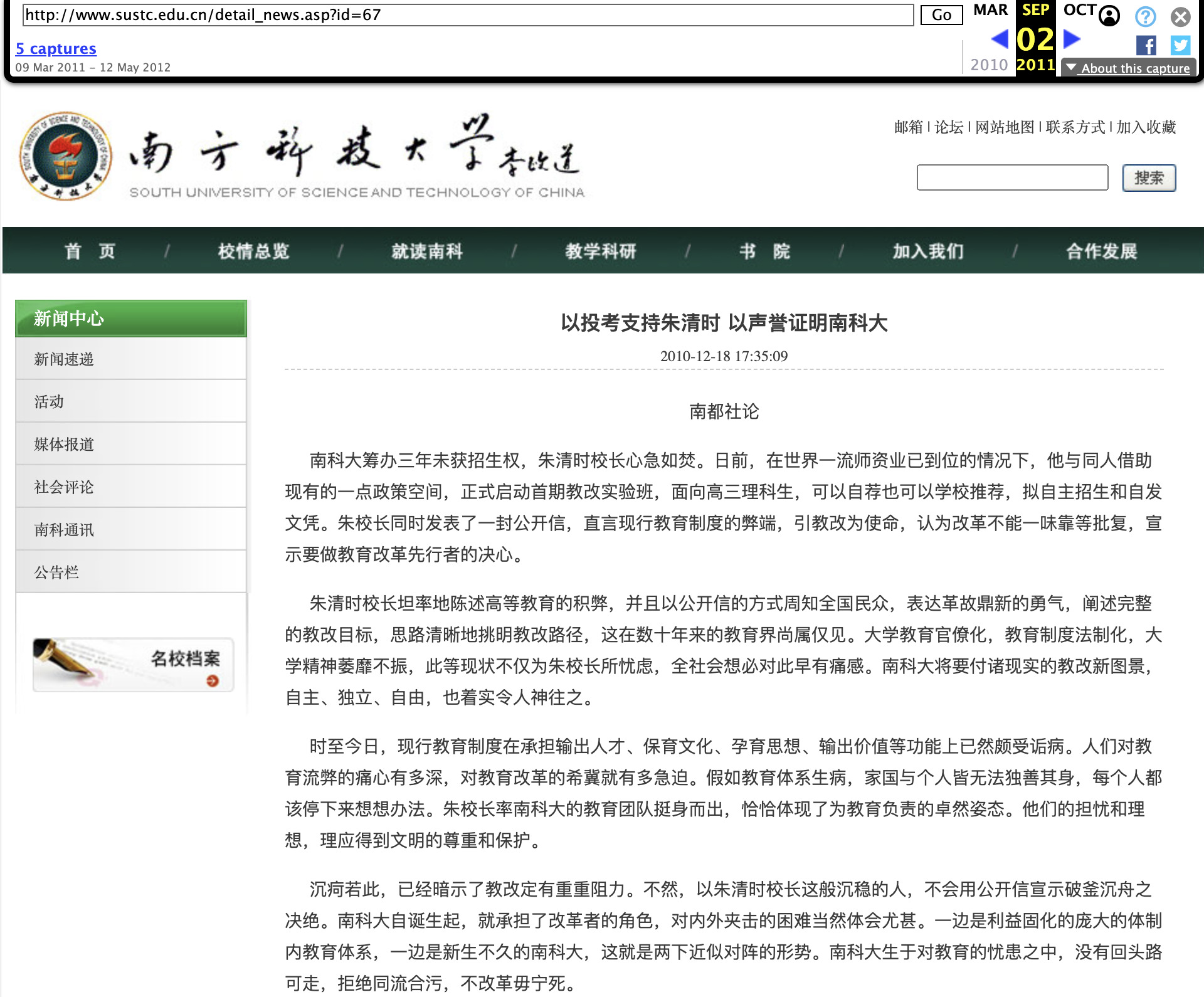 《以投考支持朱清时 以声誉证明南科大》