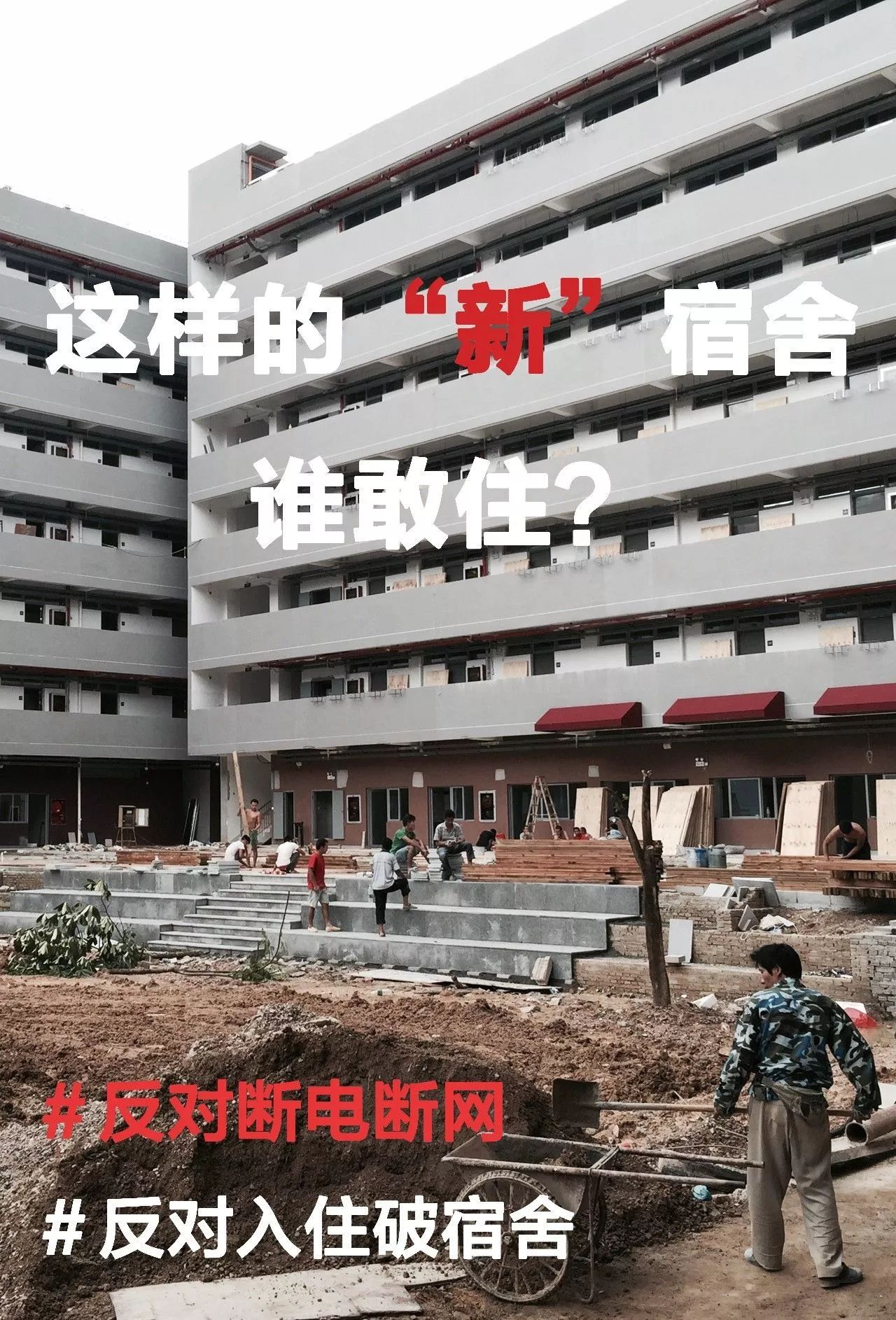 2016年9月,被粘贴于荔园公告栏的海报