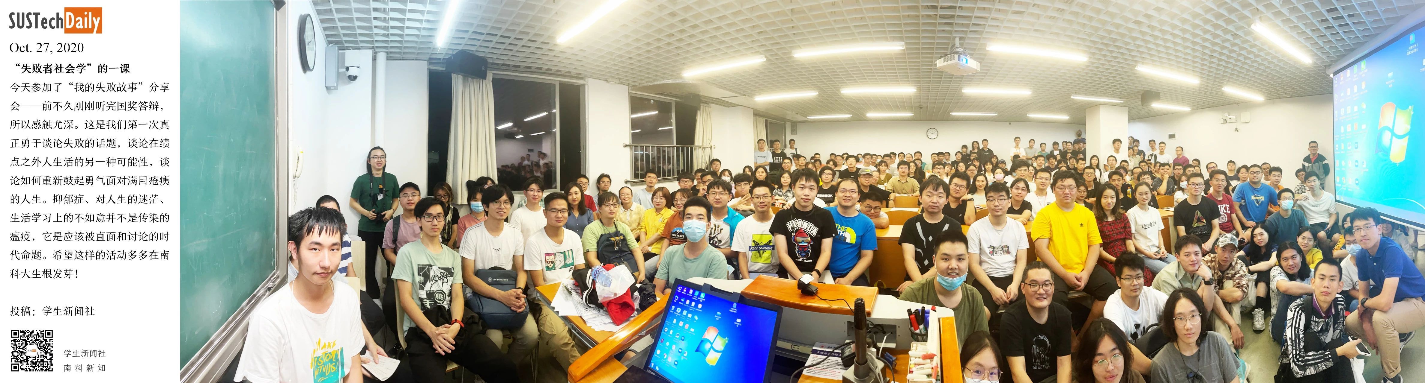 2020年10月,大学袁长庚教授举办的「失败者社会学」课程合影/南科新知