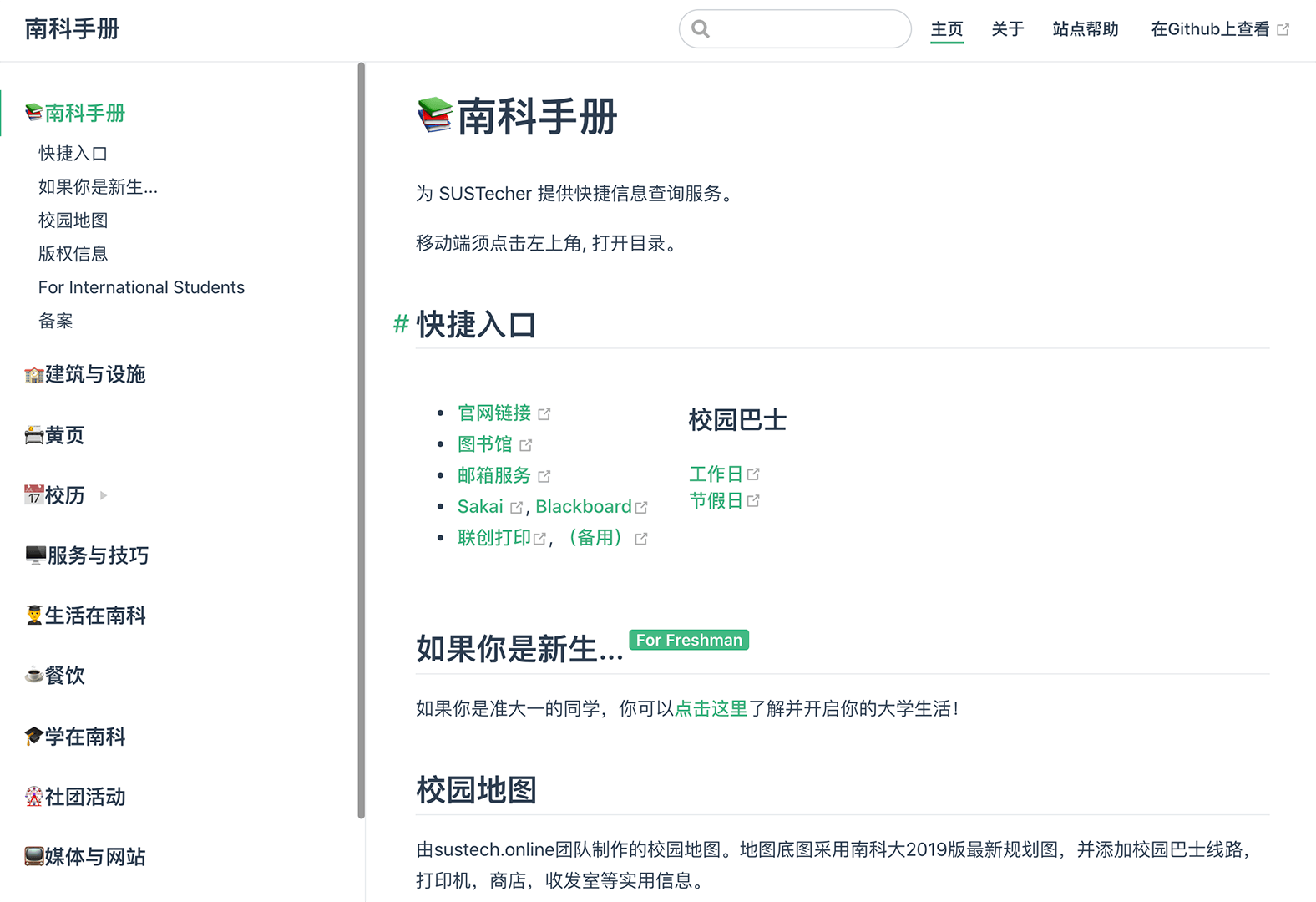 南科手册主页/南科手册