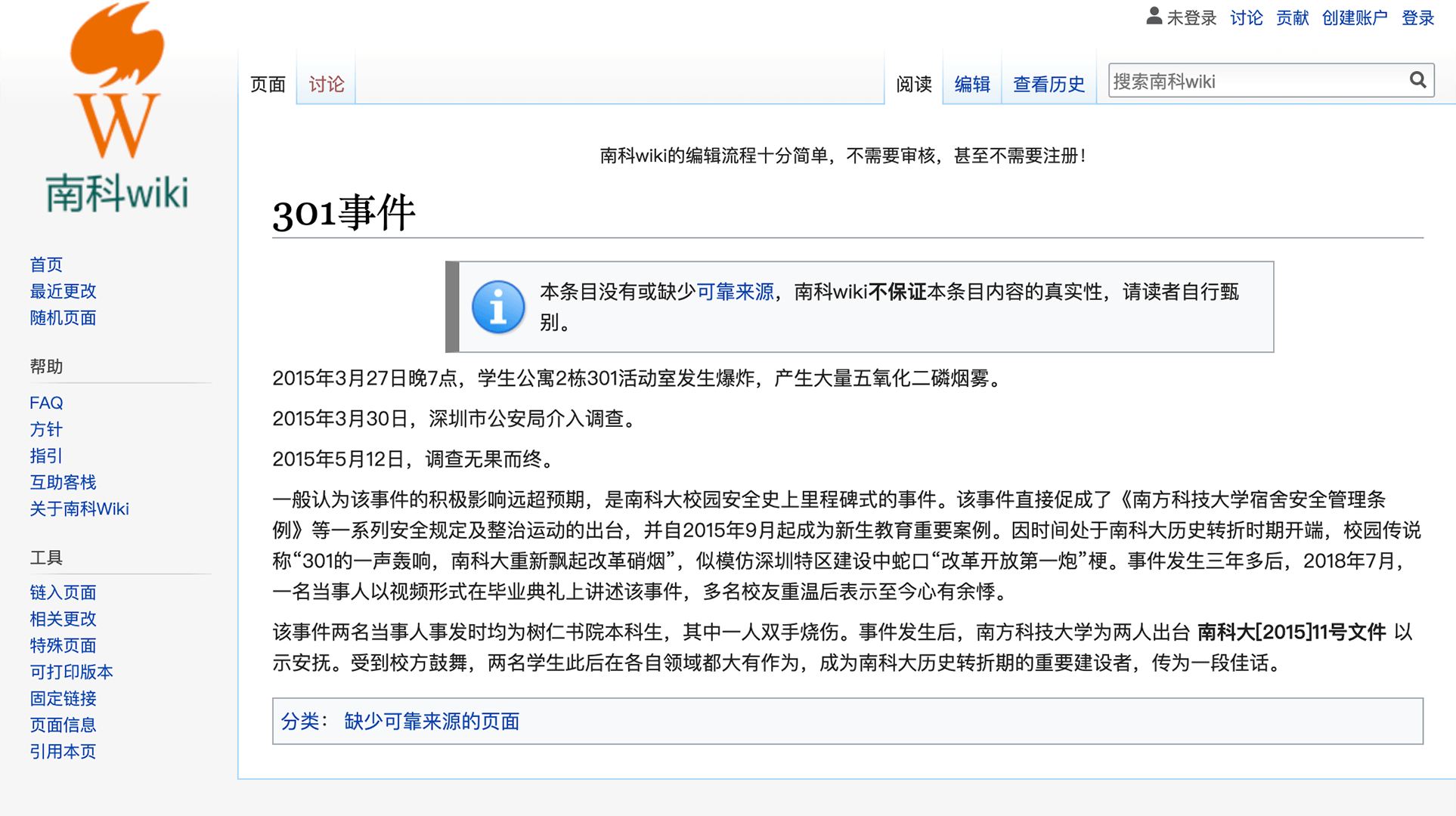「301事件」条目/南科Wiki