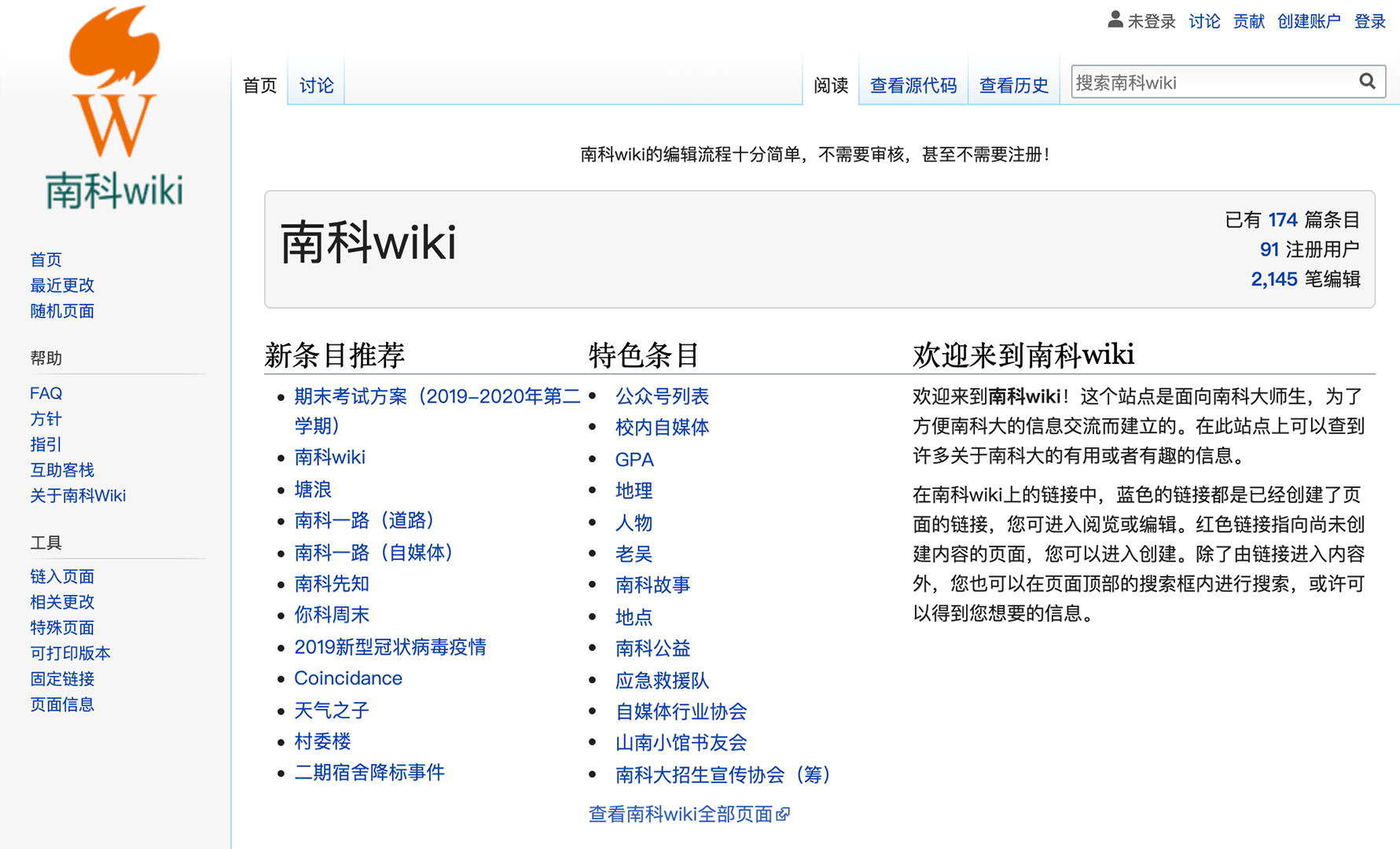 南科Wiki主页/南科Wiki