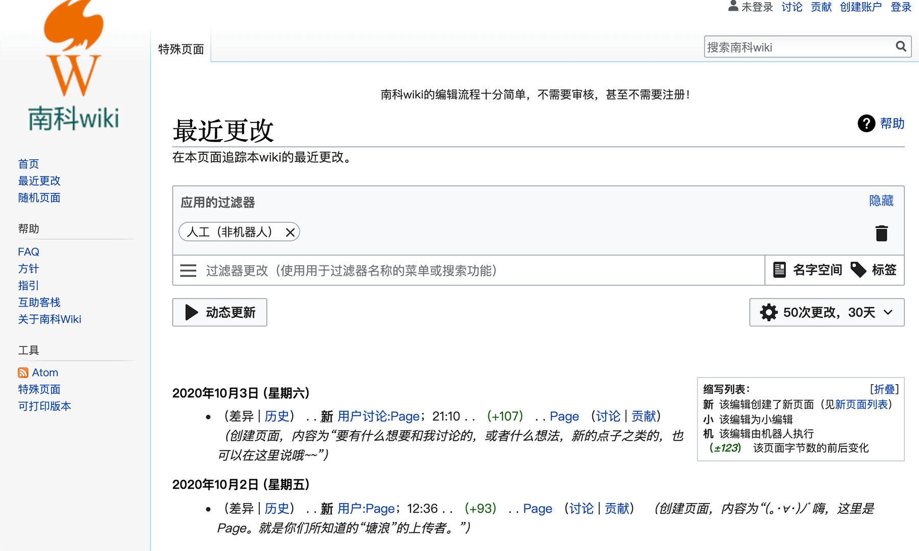 「最近更改」页面/南科Wiki