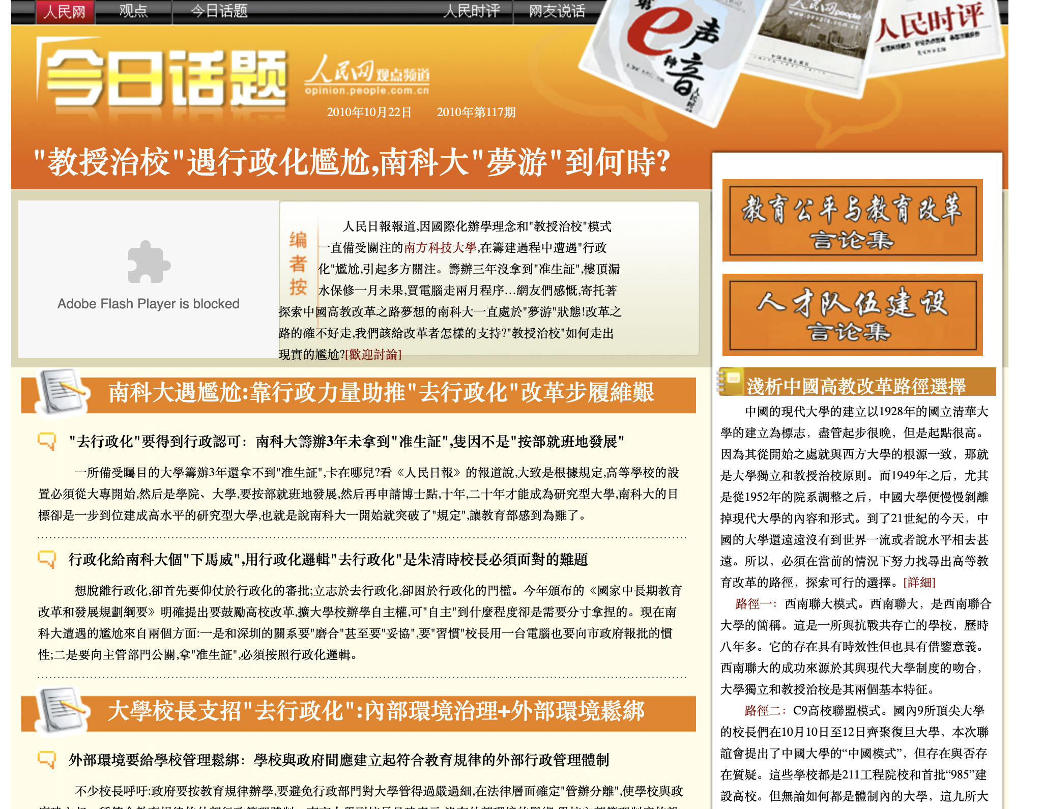 《人民时评》截图