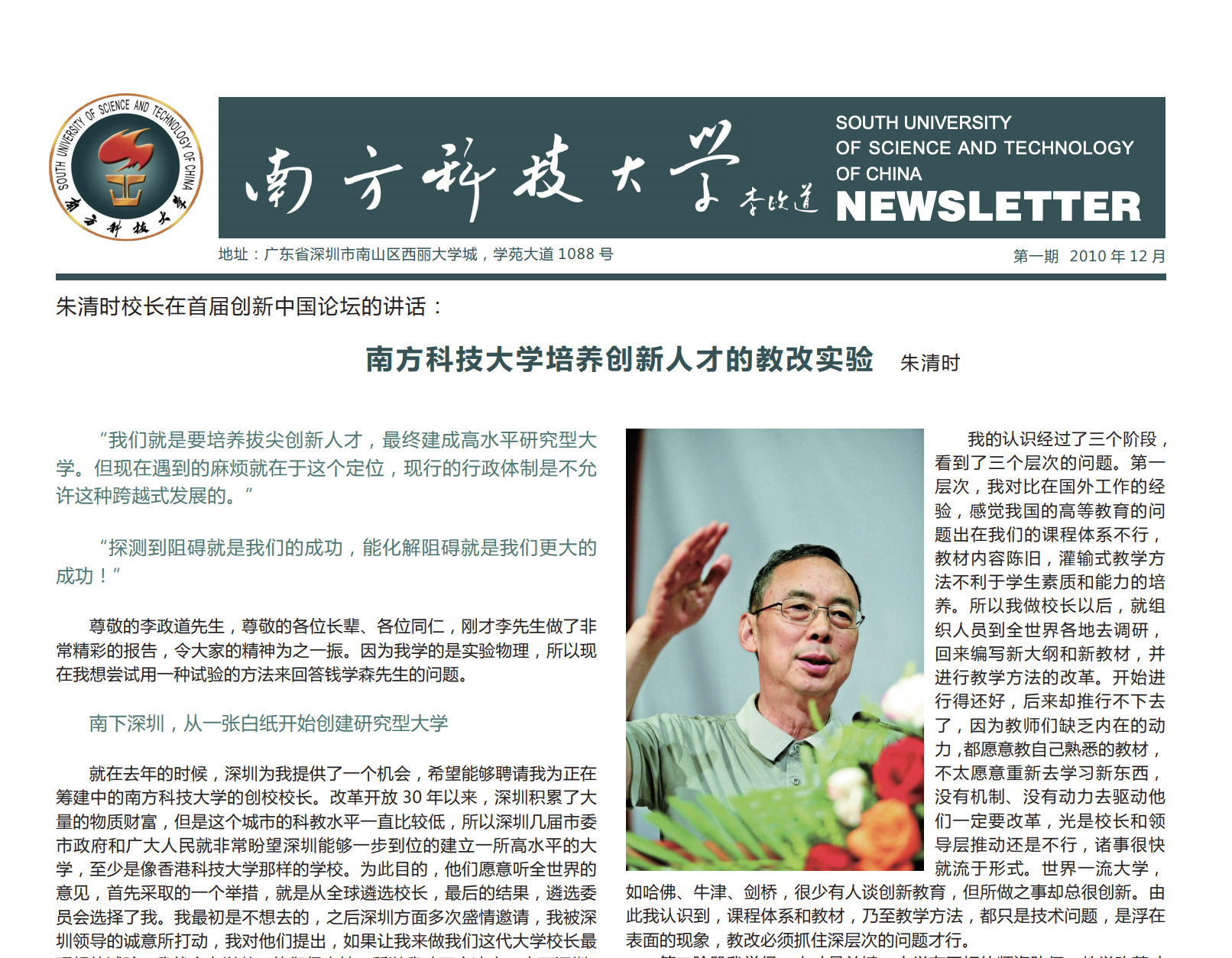 南方科技大学NewsLetter